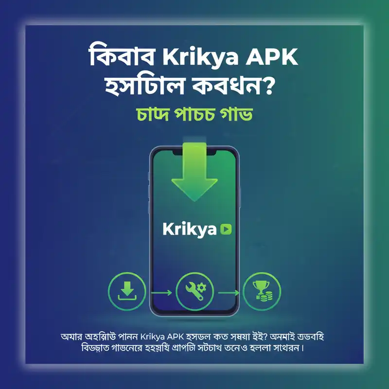 ইনস্টল গাইড